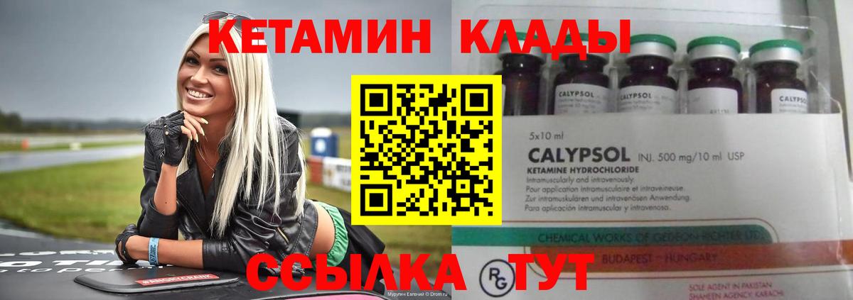 Альметьевск  КЕТАМИН VHQ  Кетамин ketamine  Вход с VPN 
