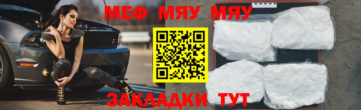 Меф мука  МЯУ-МЯУ кристаллы  Вход с VPN  Мефедрон  МЯУ-МЯУ  Альметьевск 