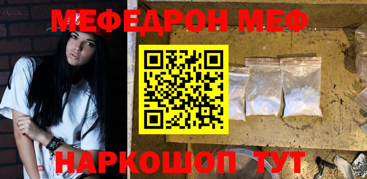 Меф мяу мяу кристаллы Альметьевск